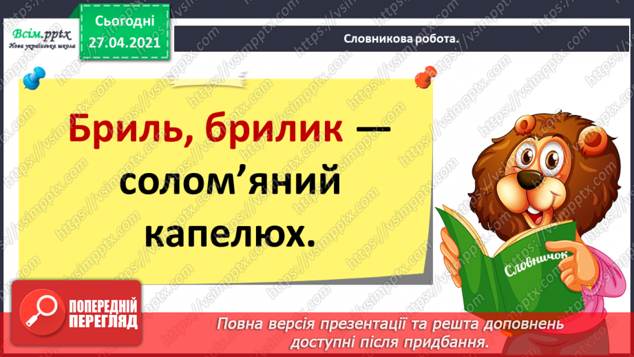 №005 - Дзвінкі приголосні звуки в кінці слова і складу. Правильно вимовляю і пишу слова із дзвінкими приголосними звука­ми в кінці слова і складу.18