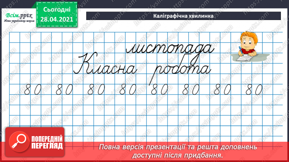 №061 - Розв’язування задач на четверте пропорційне. Види кутів.10