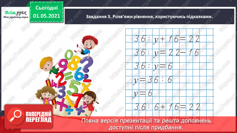 №065 - Розв’язуємо прості задачі із взаємопов’язаними величинами19 №065 - Розв’язуємо прості задачі із взаємопов’язаними величинами19