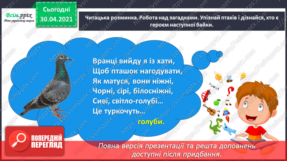№082 - Чужому лихові не смійся. Л. Глібов «Чиж та голуб»12