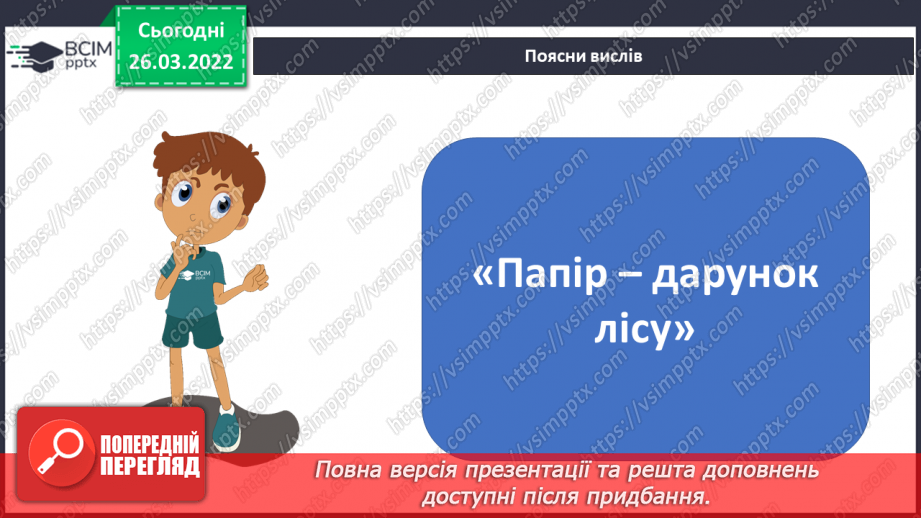 №081 - Чому господарська діяльність людей залежить    від природи  в Поліссі?15