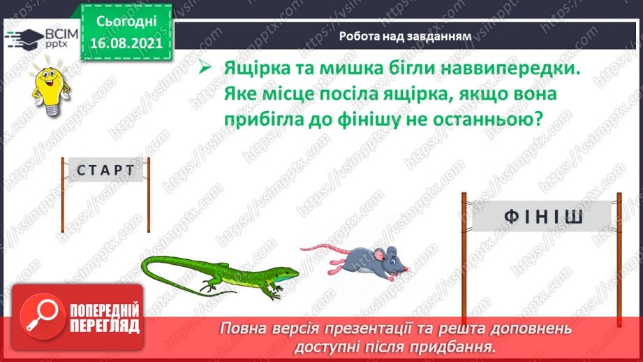 №003 - Спільні й відмінні ознаки. Точка, пряма, крива, ламана. Підготовчі вправи до написання цифр25