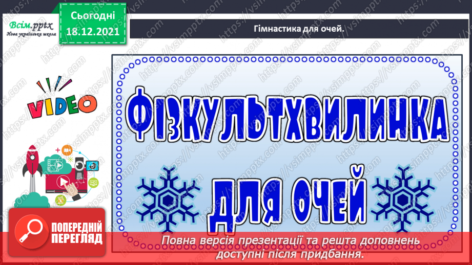 №081 - Розвиток зв’язного мовлення. Пишу переказ тексту «Випадок в автобусі»3