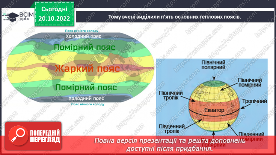 №030 - Атмосфера і погода.30