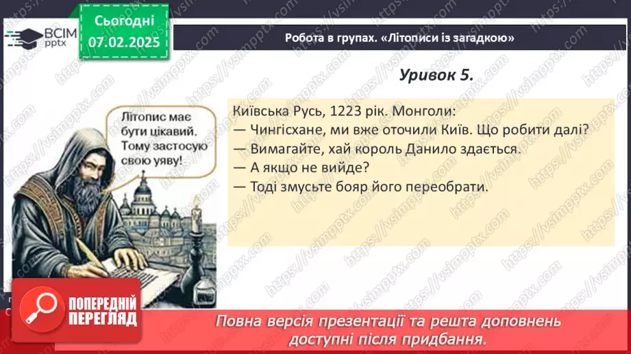 №22 - Узагальнення вивченого за темою.13