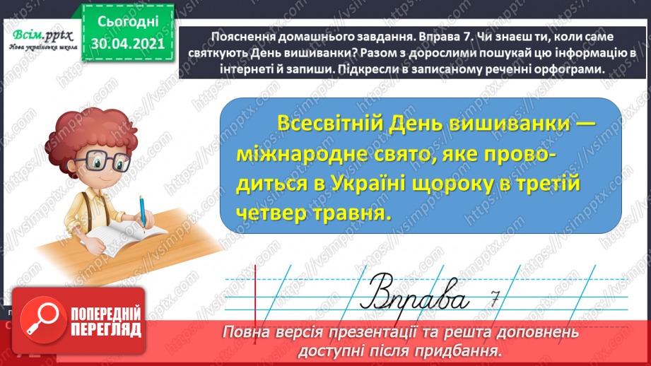 №049 - Розпізнаю слова з орфограмами. Придумування заголовка до тексту. Написання розповіді за поданими запитаннями30