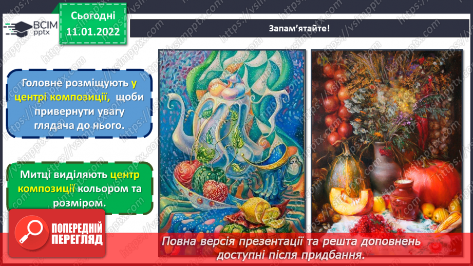 №018 - Натюрморт; головне і другорядне в композиції, центр композиції11
