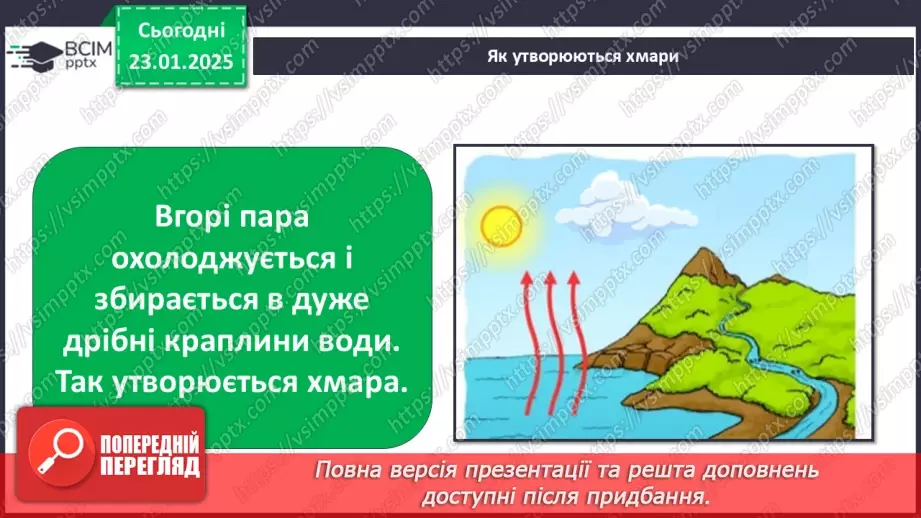 №062 - Як берегти воду? Кругообіг води в природі19