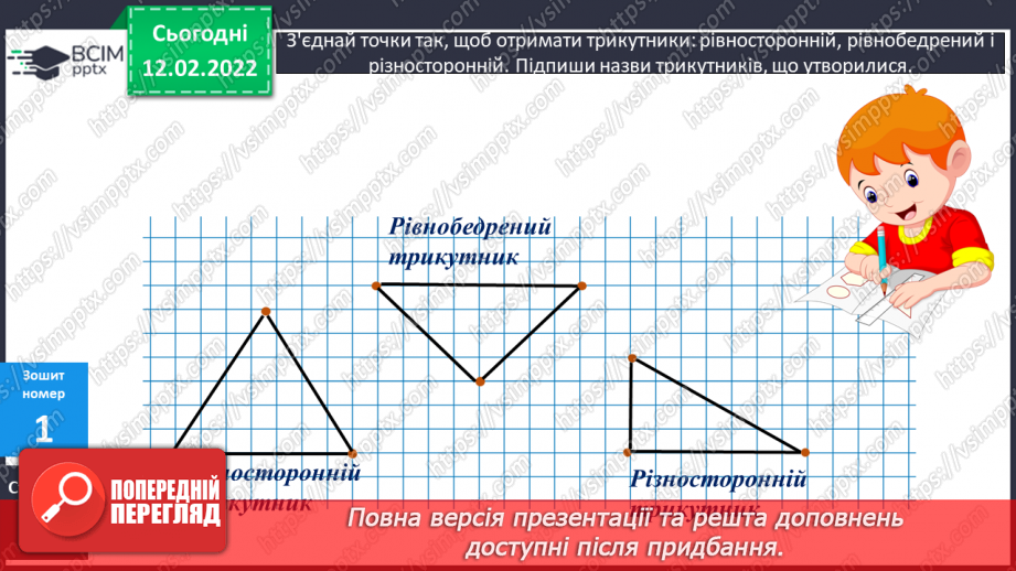 №114 - Креслення кутів. Види трикутників за кутами. Види трикутників за сторонами.27 №114 - Креслення кутів. Види трикутників за кутами. Види трикутників за сторонами.27
