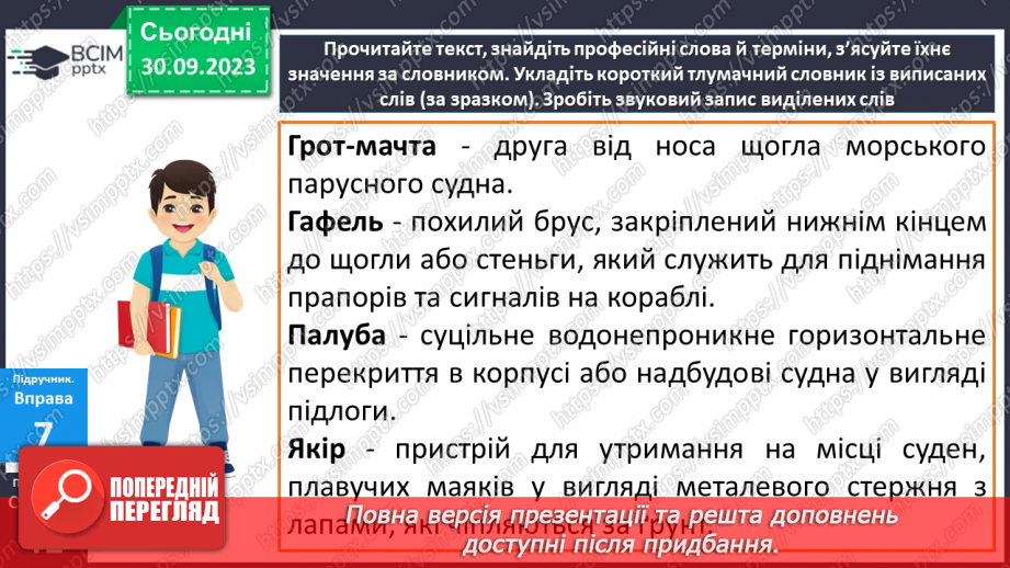 №022 - Пароніми4