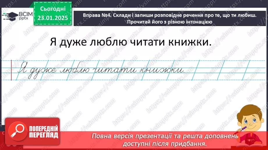 №080 - Види речень за метою висловлювання.15 №080 - Види речень за метою висловлювання.15