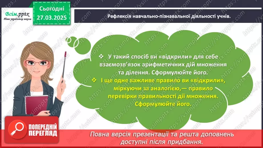 №115 - Досліджуємо взаємозв’язок множення та ділення23 №115 - Досліджуємо взаємозв’язок множення та ділення23