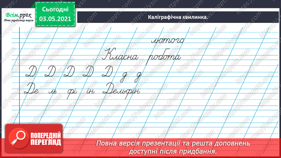 №084-86 - Узагальнюю знання про іменник як частину мови. Розбір іменника як частини мови. Навчальний діалог Діагностична робота.5