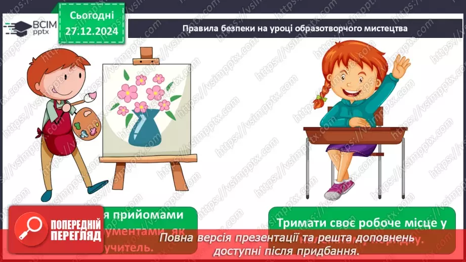 №18 - Кожна людина - неповторна (продовження)23