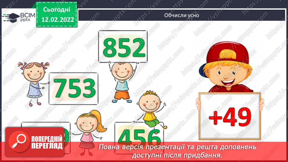 №113 - Ділення складеного іменованого числа на одноцифрове число. Обчислення виразів.3
