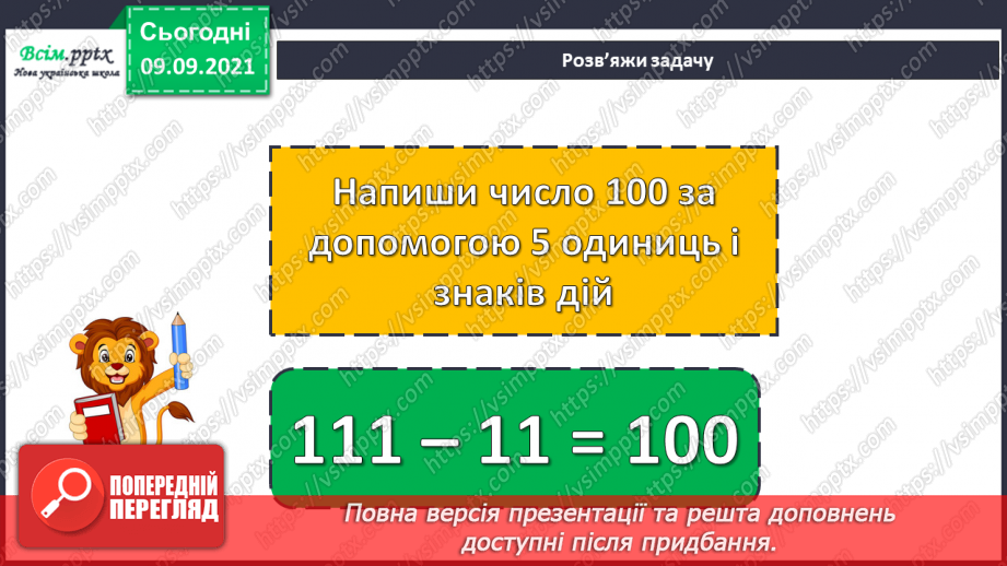 №016 - Переставний закон множення. Обчислення значень вира¬зів, що містять множення і ділення. Складена задача на знаходження суми двох добутків4