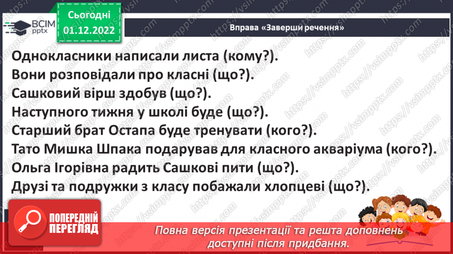 №135 - Читання. Закріплення знань про букву ш, Ш, її звукове значення. Опрацювання вірша «На березі береза» (за А.Качаном) та тексту «Привіт, Сашку!».23