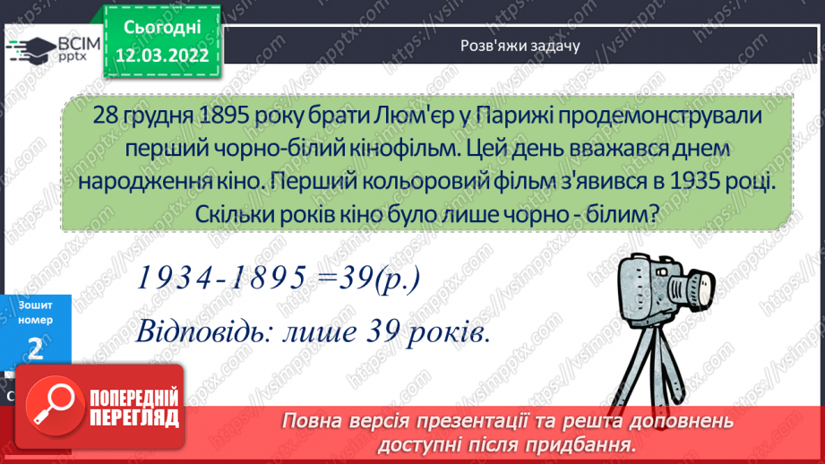 №123 - Розв’язування  компетентнісно зорієнтованих задач. Знаходження  значень нерівностей зі змінною.18 №123 - Розв’язування  компетентнісно зорієнтованих задач. Знаходження  значень нерівностей зі змінною.18