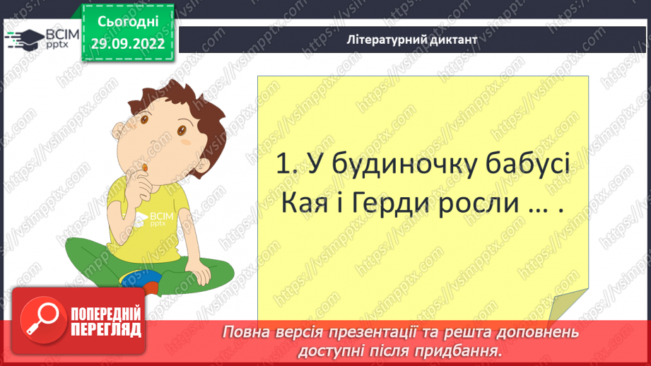 №14 - Ганс Крістіан Андерсен «Снігова королева». Утвердження дружби та вірності. Чарівний світ твору.4