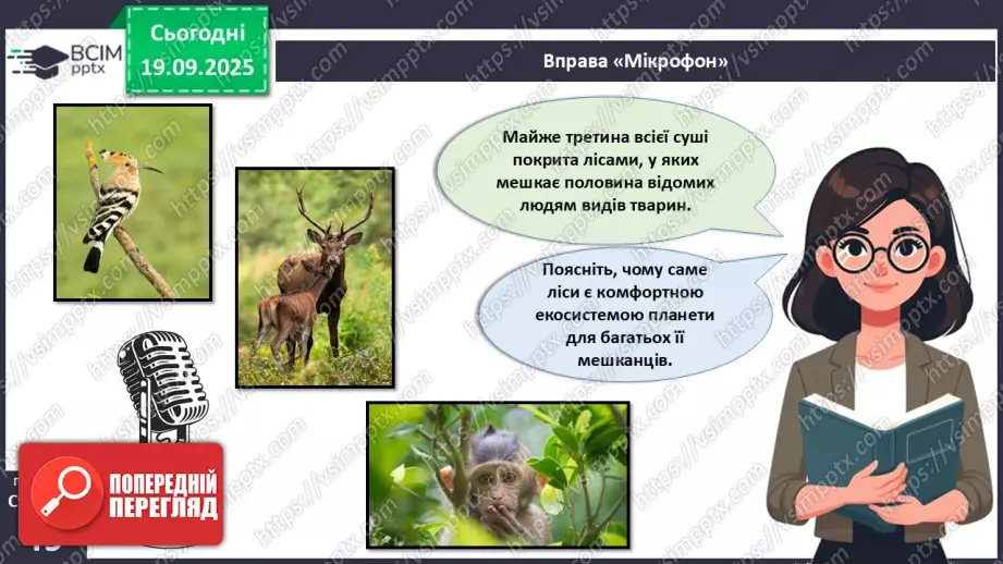 №015 - Водорості та наземні рослини в екосистемах. Космічна та планетарна роль водоростей і рослин (продовження).17 №015 - Водорості та наземні рослини в екосистемах. Космічна та планетарна роль водоростей і рослин (продовження).17
