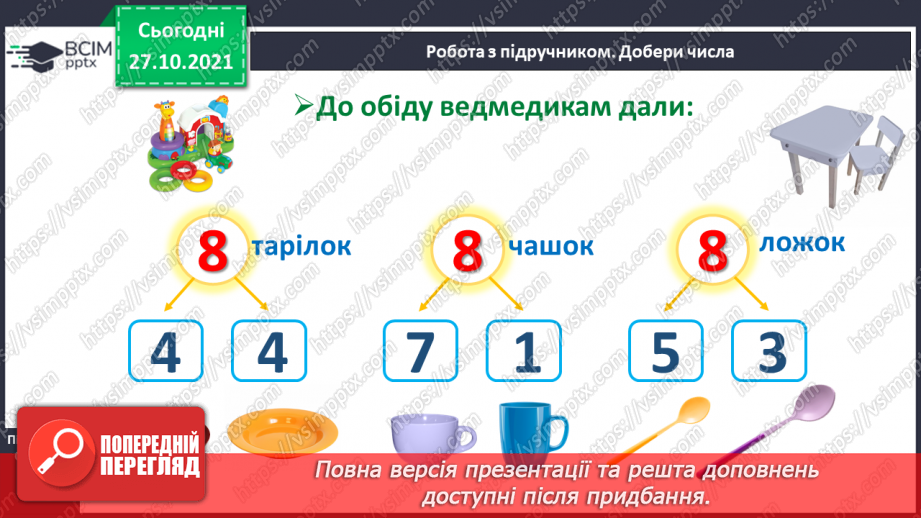 №031 - Склад числа 8, 9.18 №031 - Склад числа 8, 9.18