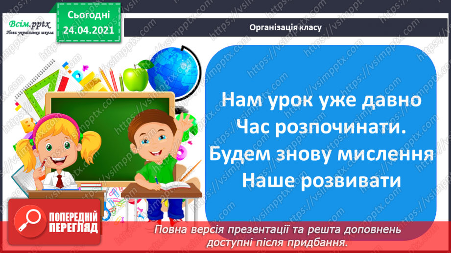 №090 - Вправи і задачі, які вимагають використання таблиць множення та ділення з числами 4-6.1