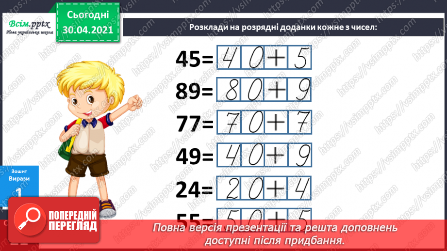 №031 - Лічба десятками. Додавання і віднімання розрядних чисел. Взаємозв’язок дій додавання і віднімання. Розв’язування задач. Обчислення довжини ламаної лінії14