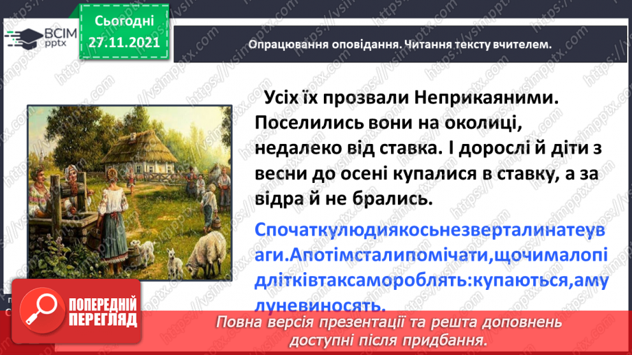 №053 - Василь Сухомлинський. Не забувай про джерело. Галина Кирпа. Мова моя10 №053 - Василь Сухомлинський. Не забувай про джерело. Галина Кирпа. Мова моя10