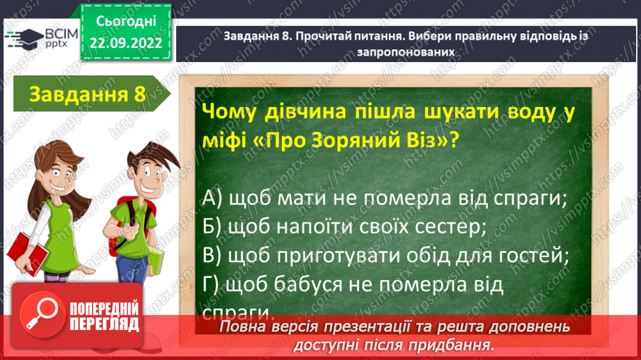 №12 - Контрольна робота №1 з теми «Невичерпні джерела мудрості »(тести)11