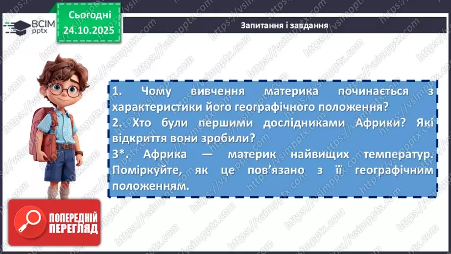 №19 - Географічне положення і дослідження20 №19 - Географічне положення і дослідження20