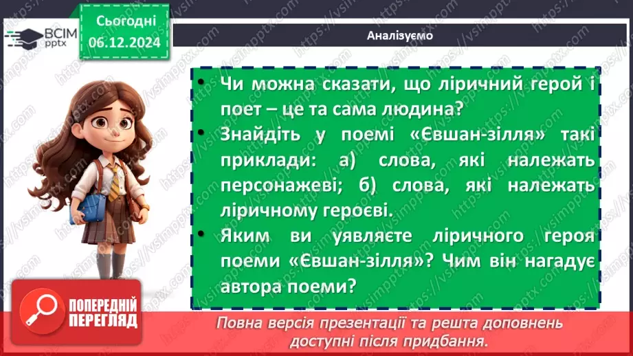 №29 - Тема й основна думка поеми «Євшан зілля». Автор твору й ліричний герой14