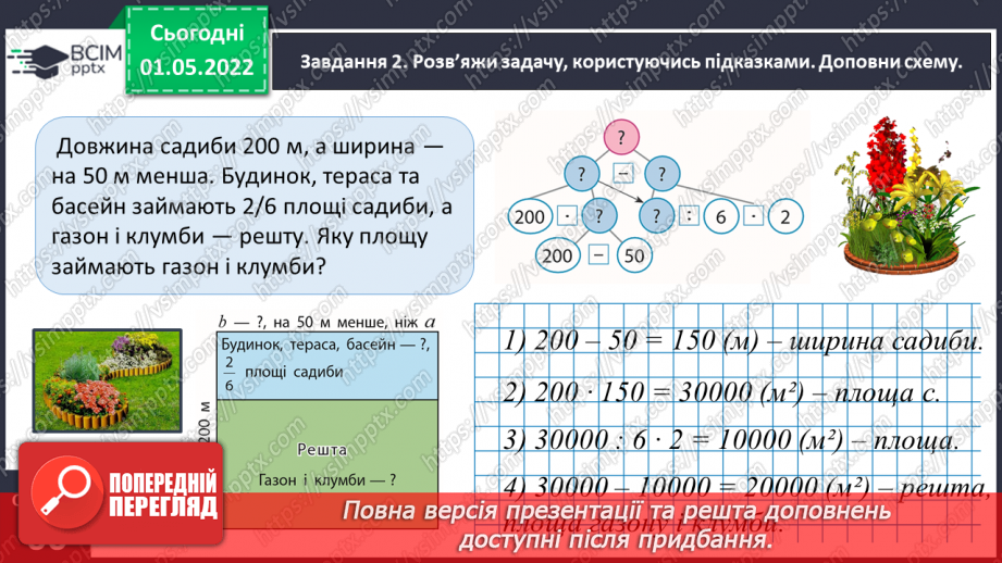 №157 - Розв’язуємо задачі12 №157 - Розв’язуємо задачі12