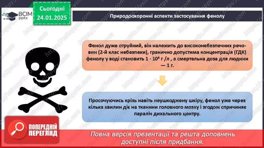 №20 - Фенол.19 №20 - Фенол.19