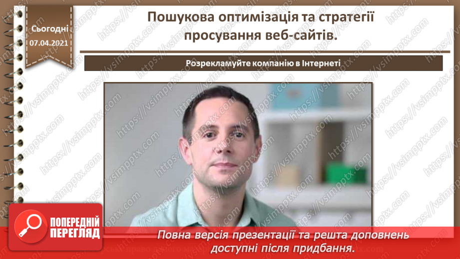 №30 - Пошукова оптимізація та стратегії просування веб-сайтів.19