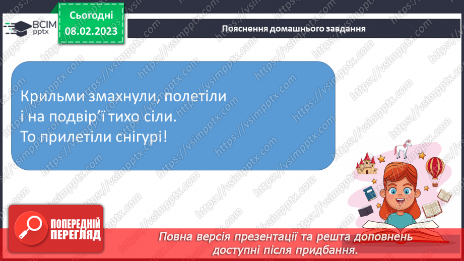 №082 - Доречне вживання дієслів з прямим і переносним значенням у власних висловленнях.18 №082 - Доречне вживання дієслів з прямим і переносним значенням у власних висловленнях.18