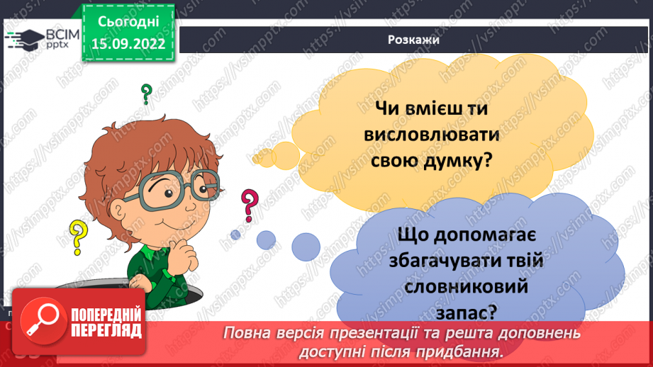 №05 - Що сприяє порозумінню між людьми. Тактовність та уміння слухати17