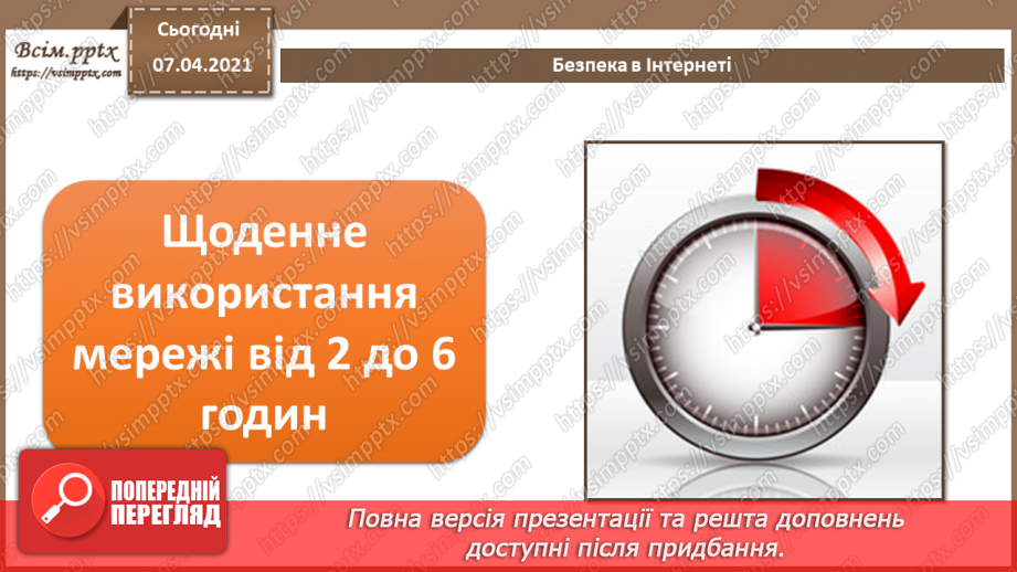 №08 - Безпека в Інтернеті.  Загрози безпеці та пошкодження даних у комп’ютерних системах.7