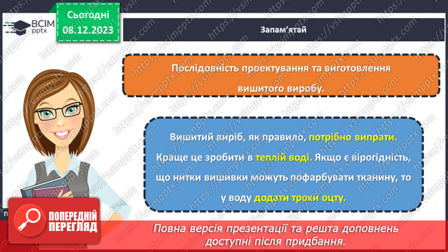 №29 - Технології вишивання.22