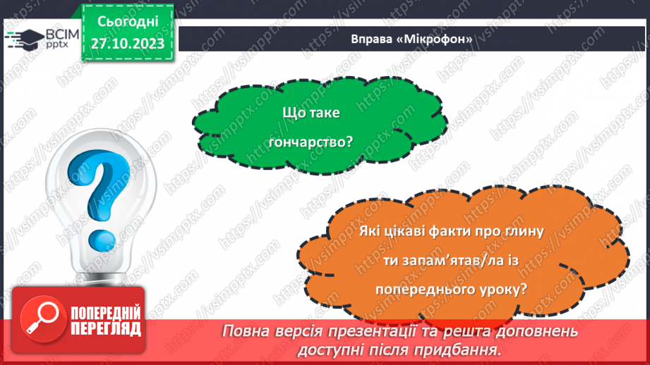 №20 - Солоне тісто. Проєктна робота. Виготовлення виробу із солоного тіста3