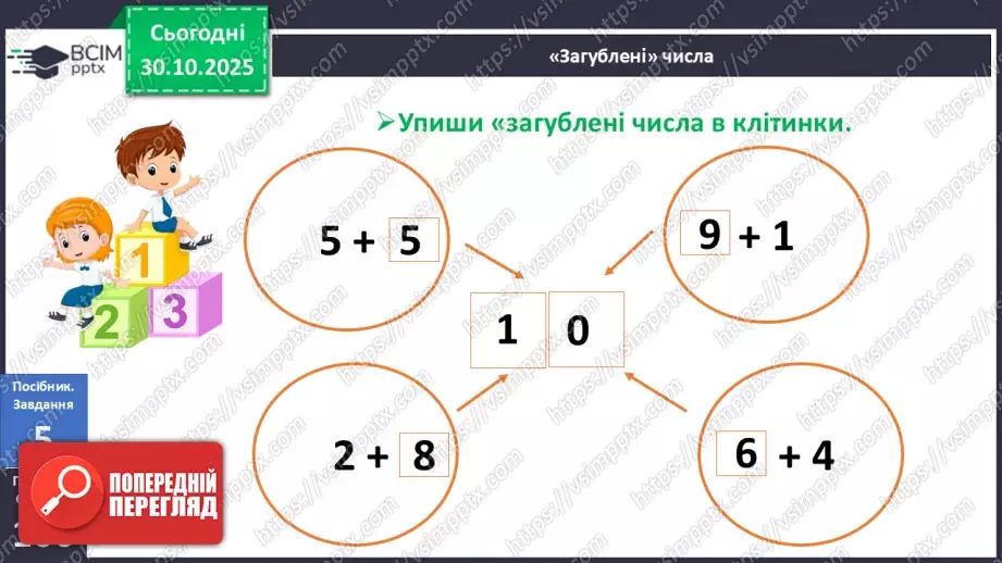 №041 - Розв’язування задач: об’єднання та вилучення19 №041 - Розв’язування задач: об’єднання та вилучення19