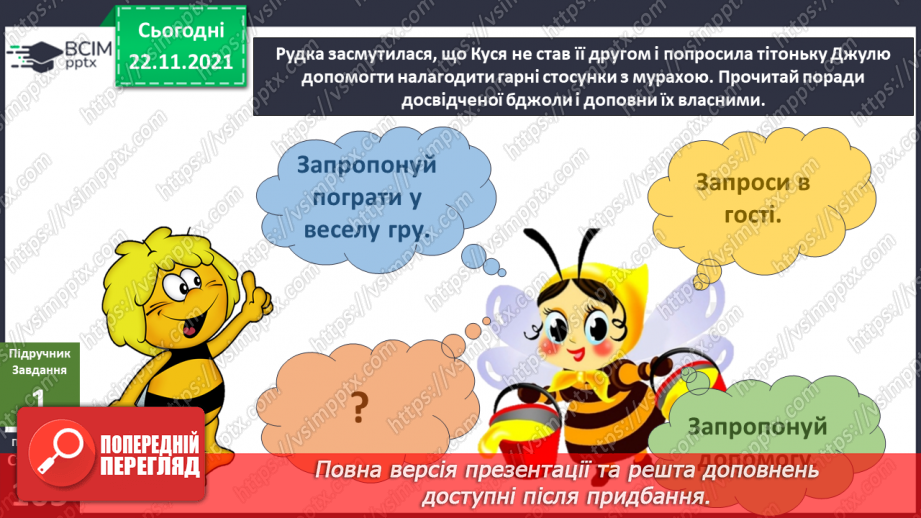 №042 - Як налагоджувати гарні стосунки? Комікс: «Як діяти, якщо тебе ображають?»4