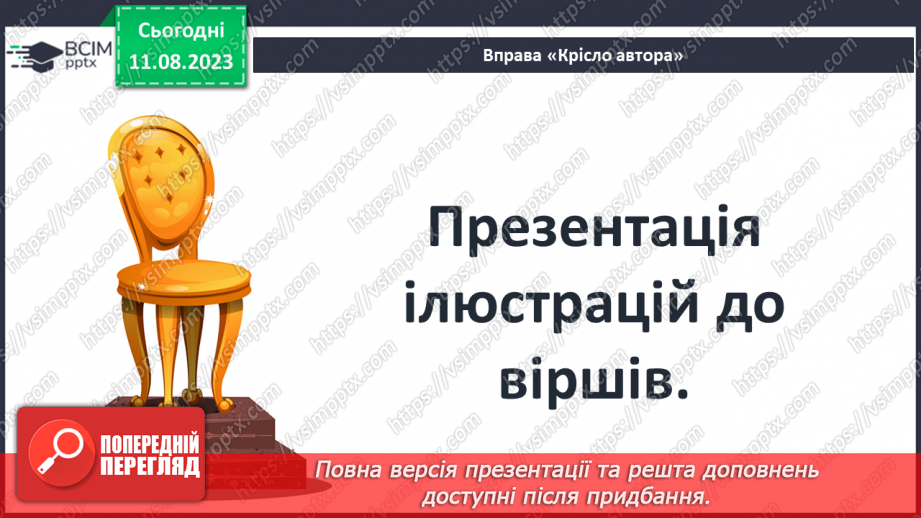 №32 - Лейб Квітко. «Жук». Стислі відомості про автора. Співчутливе зображення життя «маленьких мешканців»3 №32 - Лейб Квітко. «Жук». Стислі відомості про автора. Співчутливе зображення життя «маленьких мешканців»3