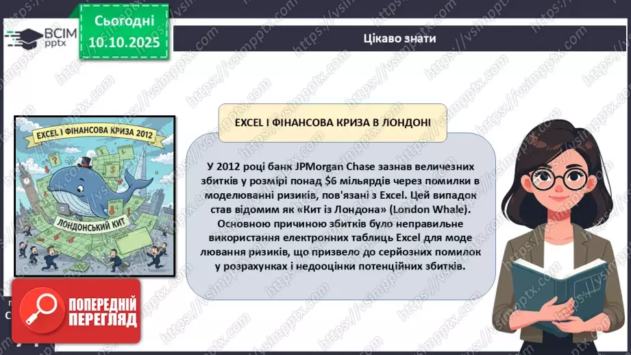 №08 - Сімейний бюджет. Практична робота № 3. Складання особистого чи сімейного бюджету.47 №08 - Сімейний бюджет. Практична робота № 3. Складання особистого чи сімейного бюджету.47