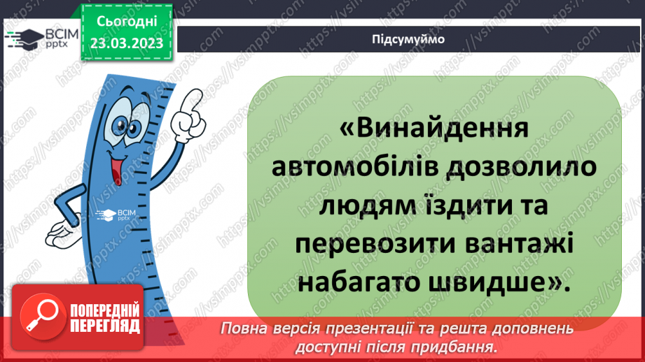 №085 - Винаходи, що змінили світ. Історія автомобілів.20