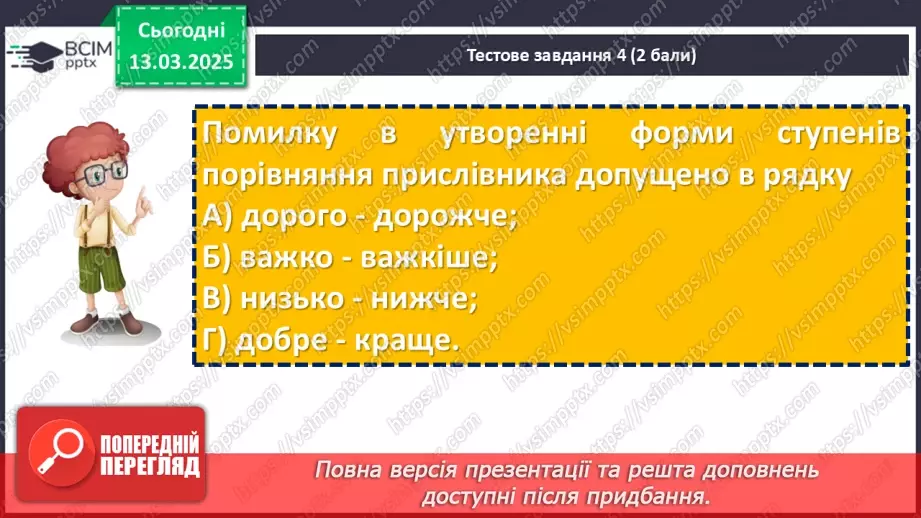 №081 - Діагностувальна робота №6 з теми «Прислівник» (тестові завдання та відкриті питання)10 №081 - Діагностувальна робота №6 з теми «Прислівник» (тестові завдання та відкриті питання)10