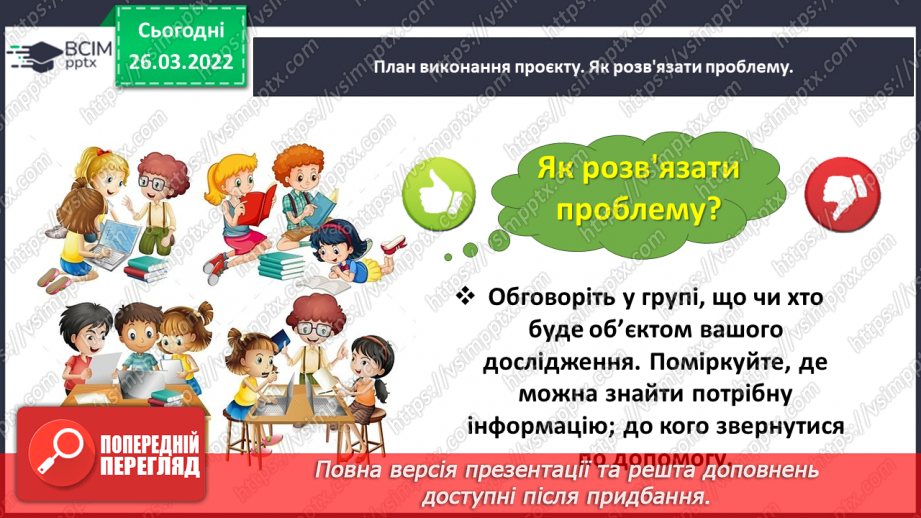 №135 - Навчальний проєкт «Книга математичних рекордів»9 №135 - Навчальний проєкт «Книга математичних рекордів»9