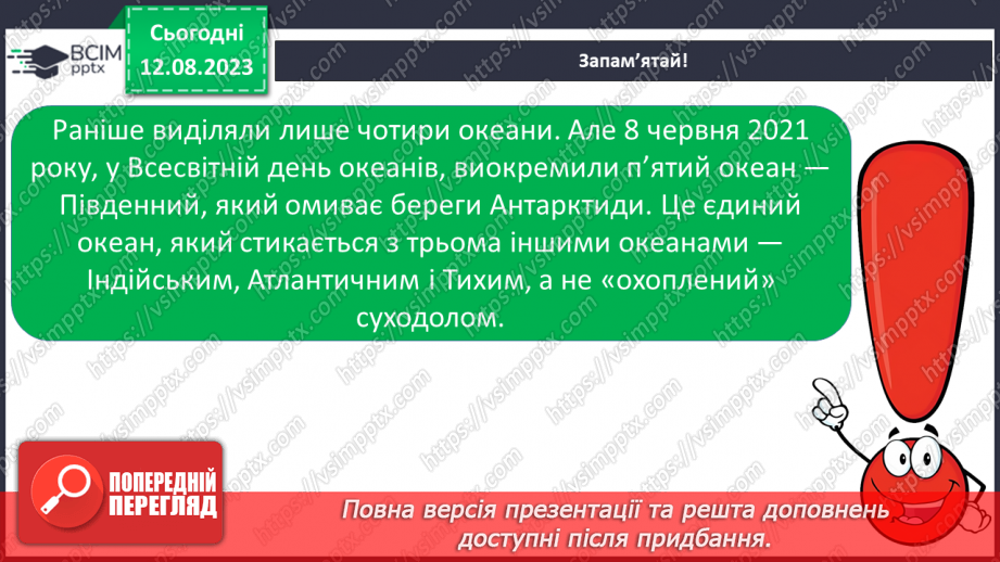 №25 - Планета Земля. Внутрішня будова Землі. Літосфера.22