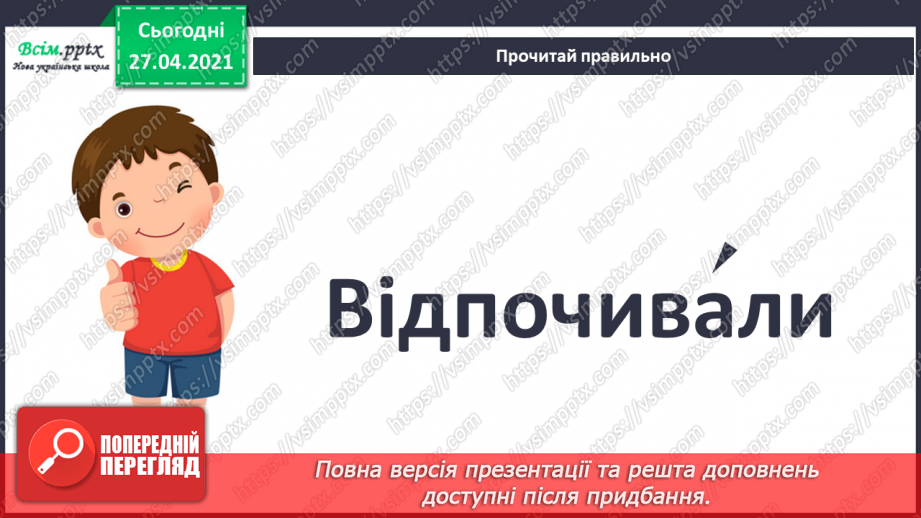 №087 - Уміти дружити — велике мистецтво. Л. Нечаев «Про жовті грушки та червоні вушка». Читання в особах.7