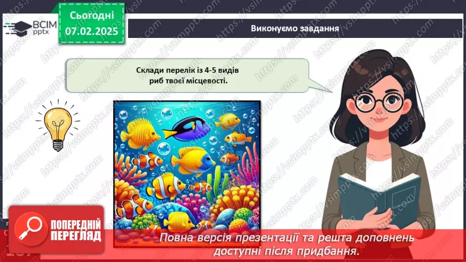 №60 - Риби (продовження).15 №60 - Риби (продовження).15