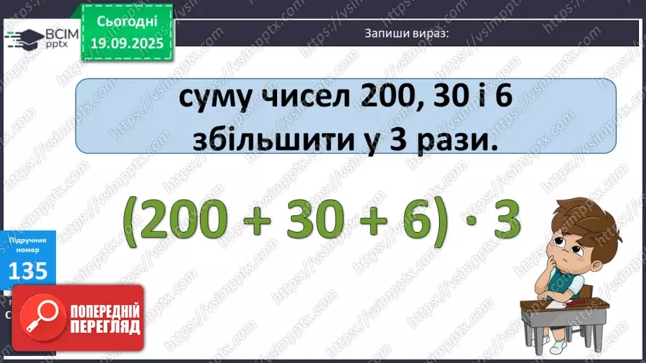 №014 - Ознайомлення з письмовим множенням трицифрових чисел. Уточнення способів  пошуку плану розв’язування задач.9 №014 - Ознайомлення з письмовим множенням трицифрових чисел. Уточнення способів  пошуку плану розв’язування задач.9